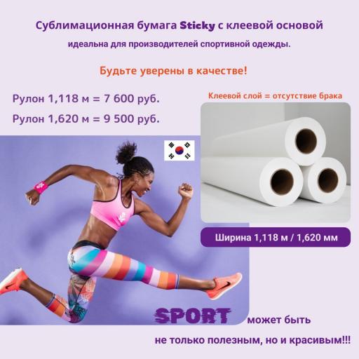 Сублимационная бумага Сублимационная бумага