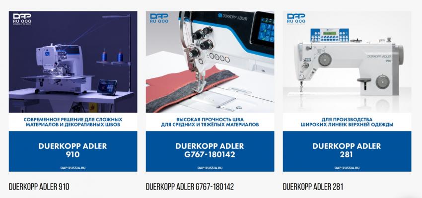 Оборудование для производства верхней одежды от ДАП.РУ